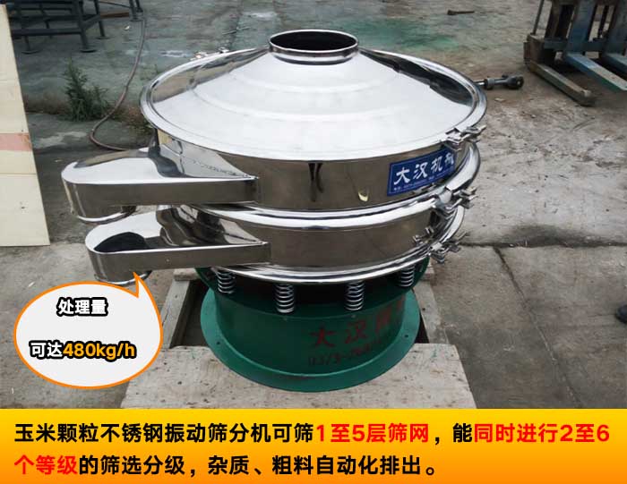 不銹鋼振動(dòng)篩分機(jī) 不銹鋼振動(dòng)篩分機(jī)