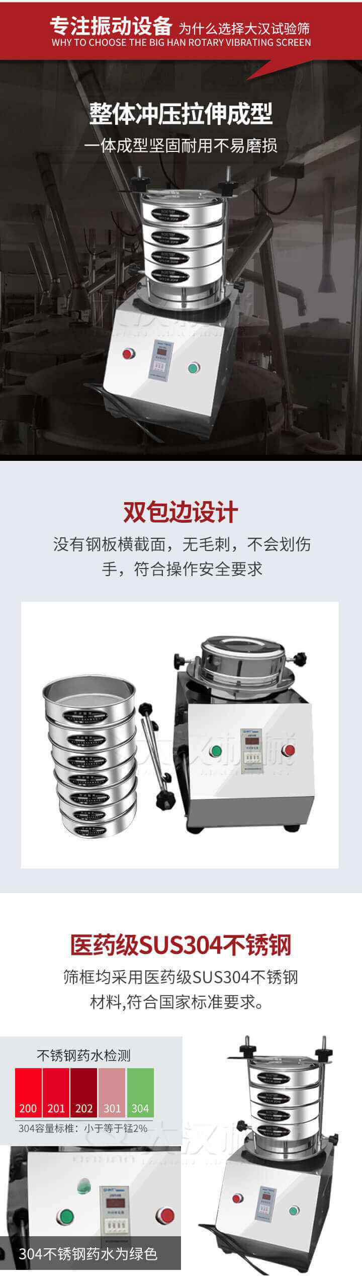 試驗(yàn)篩制作工藝：整體沖壓拉伸成型，一體成型堅(jiān)固耐用不易磨損。雙包邊設(shè)計(jì)：沒有鋼板橫截面，無毛刺，不會(huì)刮傷手，符合操作安全要求。篩框采用醫(yī)藥級(jí)SUS304不銹鋼材料，符合國(guó)家標(biāo)準(zhǔn)要求。