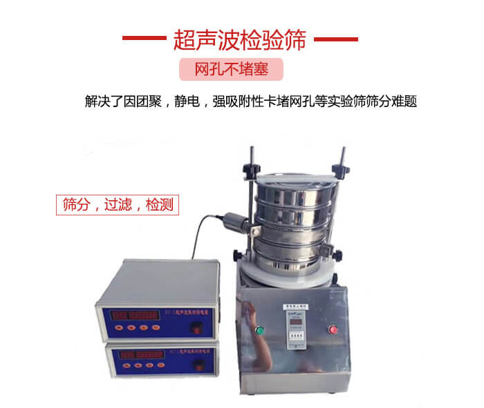 超聲波檢驗篩是為了解決因團聚，靜電，強吸附性卡堵網(wǎng)等試驗篩篩分難題以及超聲波檢驗篩的適用行業(yè)的展示圖