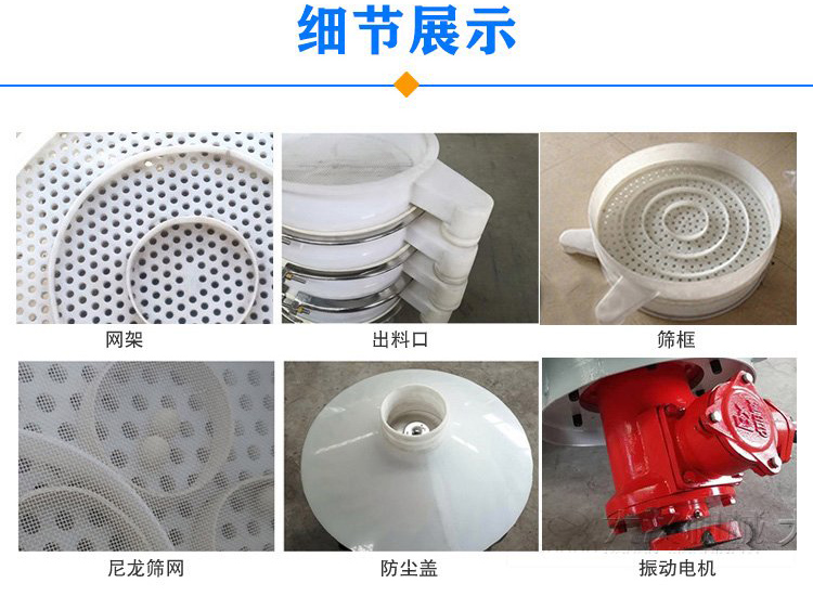 防腐蝕塑料振動篩由電機(jī)，防塵蓋，束環(huán)，彈簧組成