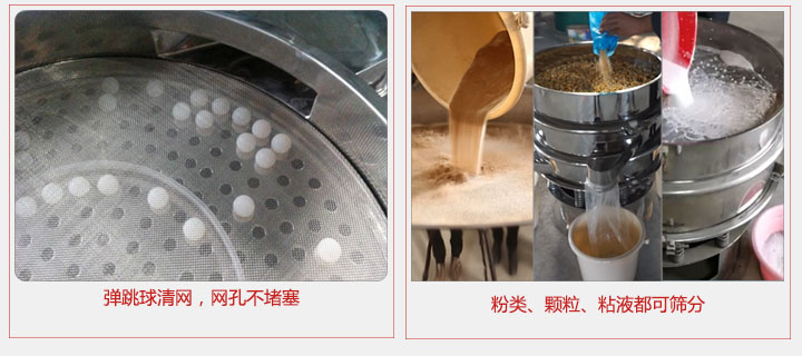 小型篩分機(jī)采用彈跳球清網(wǎng)，不易堵網(wǎng)；粉，粒，液體都可篩分。