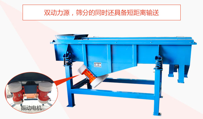方形振動(dòng)篩雙動(dòng)力源，篩分的同時(shí)還具備短距離輸送。