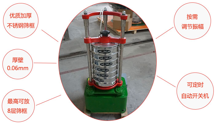 頂擊式標(biāo)準(zhǔn)振篩機(jī)：優(yōu)質(zhì)加厚不銹鋼篩框，按需調(diào)節(jié)振幅，壁厚0.6mm