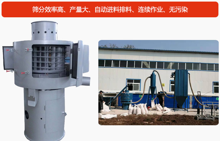 氣流篩篩分產(chǎn)量大、自動進料排料、連續(xù)作業(yè)、無污染