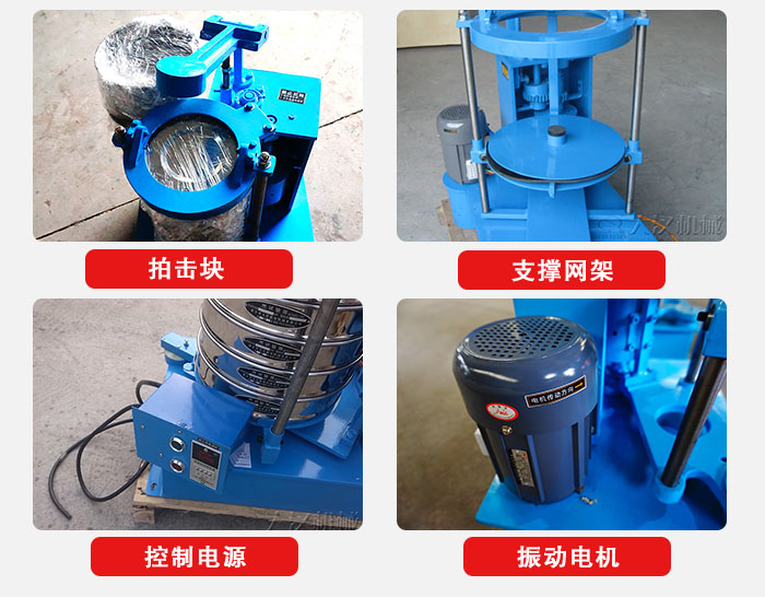 拍擊篩結(jié)構(gòu)部件：機(jī)座，篩具，與傳動(dòng)器機(jī)構(gòu)等。