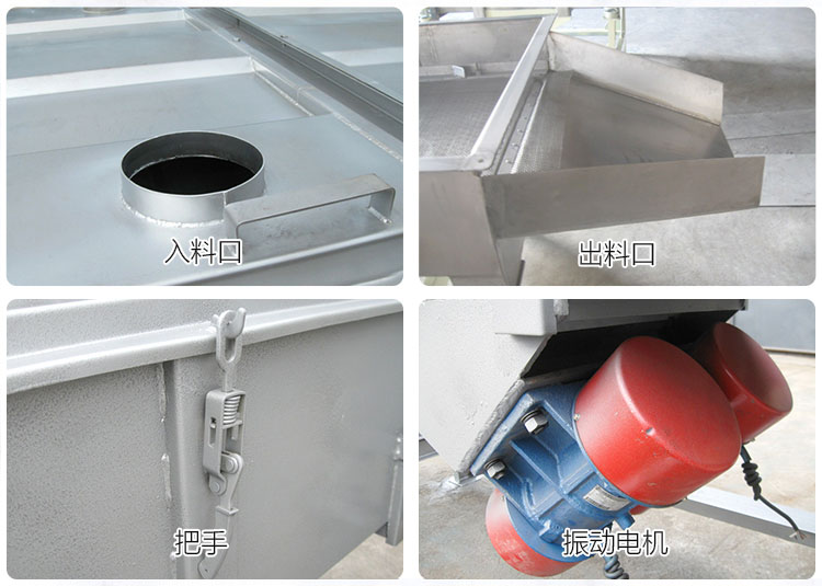 直線篩分機(jī)細(xì)節(jié)展示包括：入料口，出料口，把手，振動電機(jī)等部件。