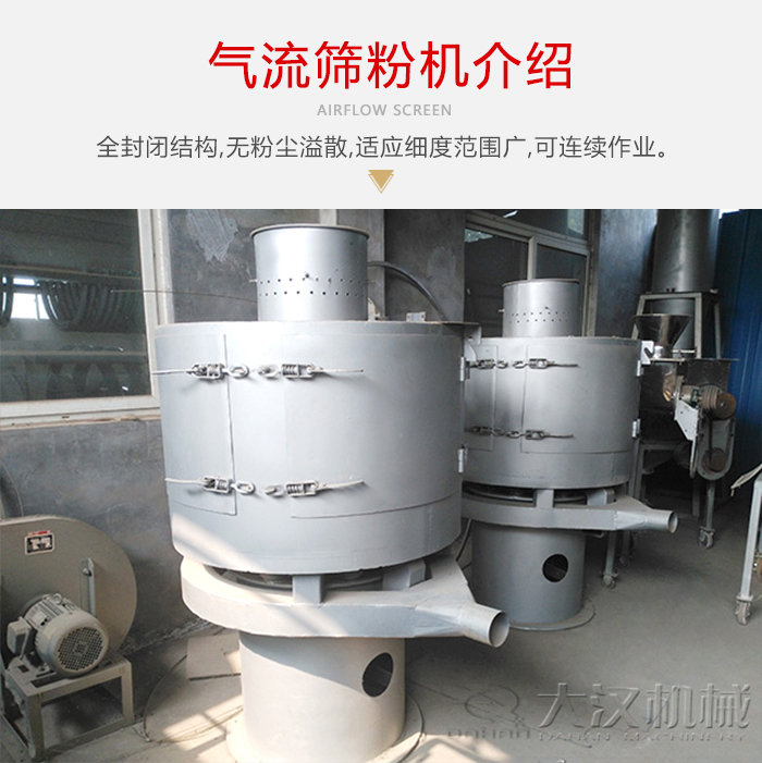 氣流篩粉機(jī)采用全封閉結(jié)構(gòu)，在粉狀物料的篩分中，具有一定的優(yōu)勢(shì)。