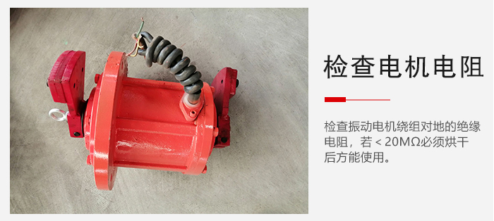 檢查輕型直線振動(dòng)篩的振動(dòng)電機(jī)繞組對(duì)地的絕緣電阻是否正常。