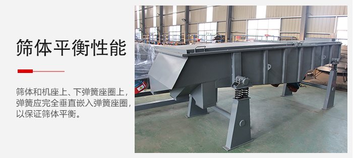 輕型直線振動(dòng)篩要保證篩體的平衡性是非常重要的。