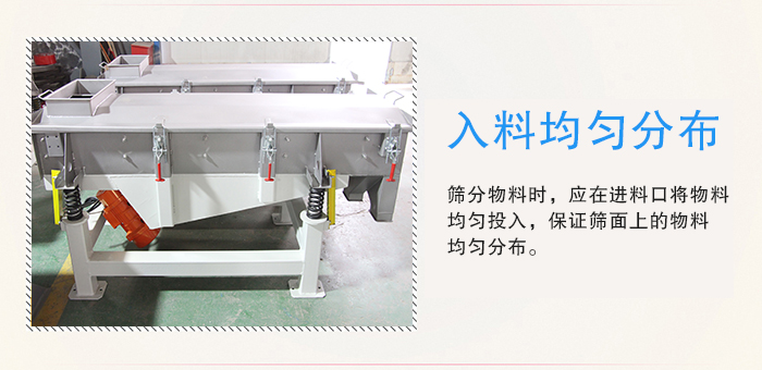 醫(yī)藥直線振動篩入料均勻分布有利于緩解物料的沖擊力延長篩網(wǎng)的使用壽命。