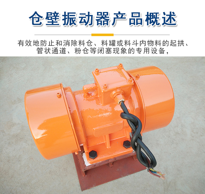 lzf倉(cāng)壁振動(dòng)器