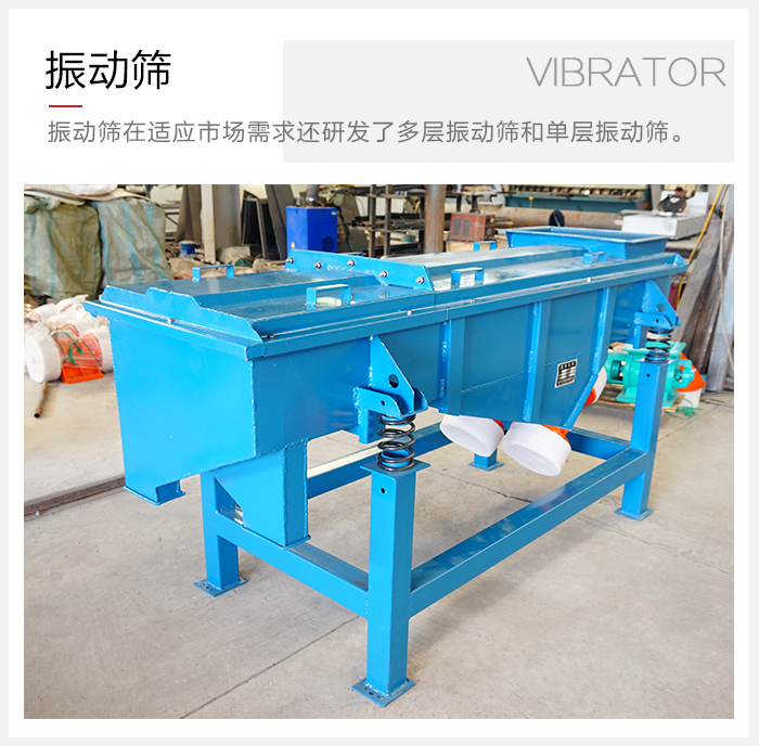 單層振動篩與多層振動篩的區(qū)別？