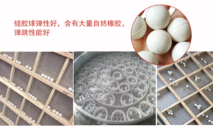 硅膠球彈性好，含有大量自然橡膠，彈跳性能好。