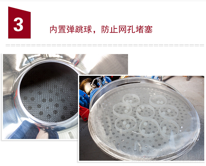 內(nèi)置彈跳球，可防止網(wǎng)孔堵塞。