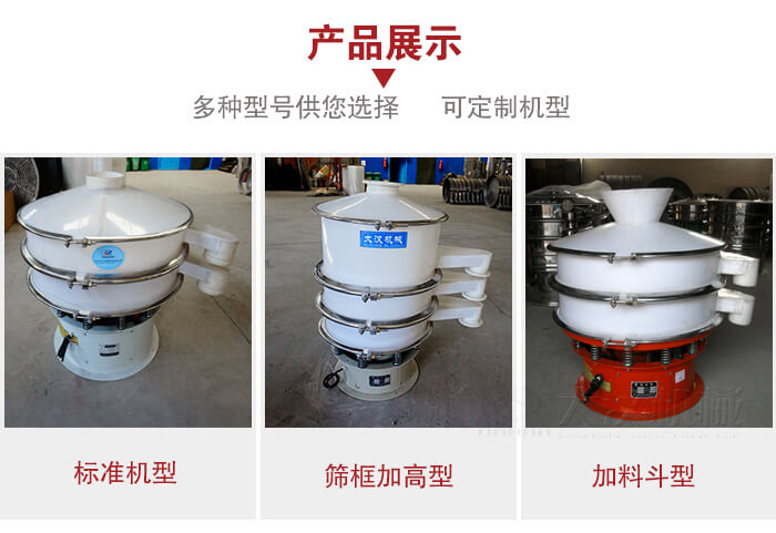 塑料振動篩定制款：篩框加高型，加裝料斗型。