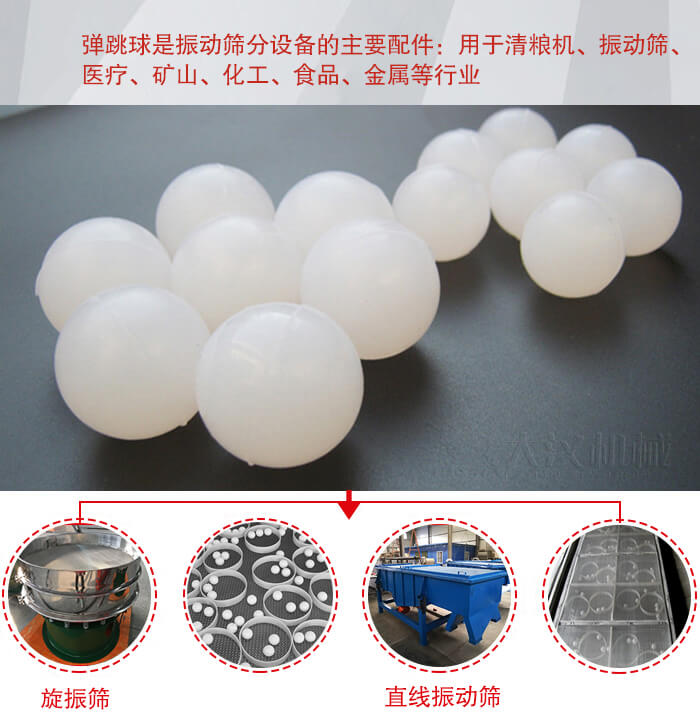 35橡膠球適用于旋振篩，直線篩的篩網網架內幫助篩網解決堵網問題。