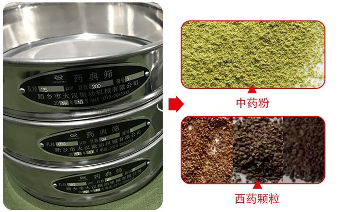 藥典篩適用行業(yè)：食品，化工，醫(yī)藥，冶金，建材，礦山，耐火材料，煤炭。
