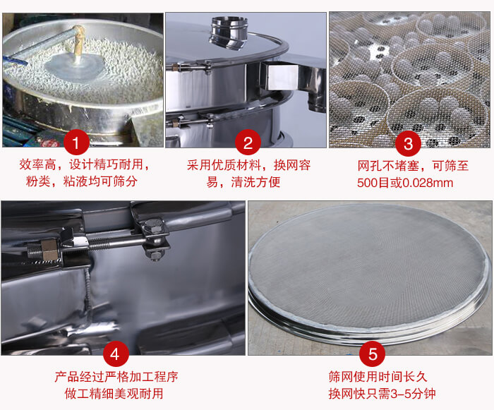 食品振動篩采用全密封不銹鋼材質(zhì)，物料不易散材質(zhì)不易腐蝕經(jīng)久耐用。