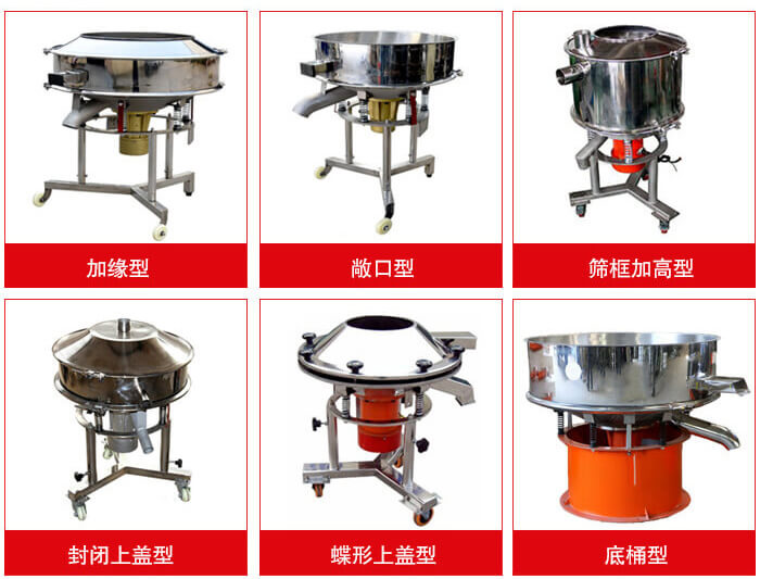 高頻篩定制：加緣式，敞口式，篩框加高式，封閉上蓋式，蝶形上蓋式，底桶式。