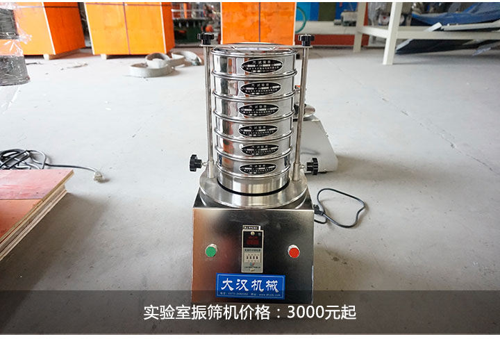實(shí)驗(yàn)室振篩機(jī)價格