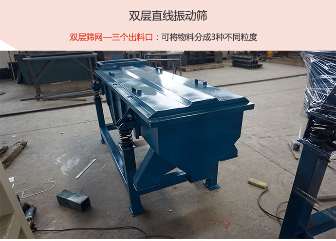 雙層直線振動篩的出料口設(shè)計(jì)